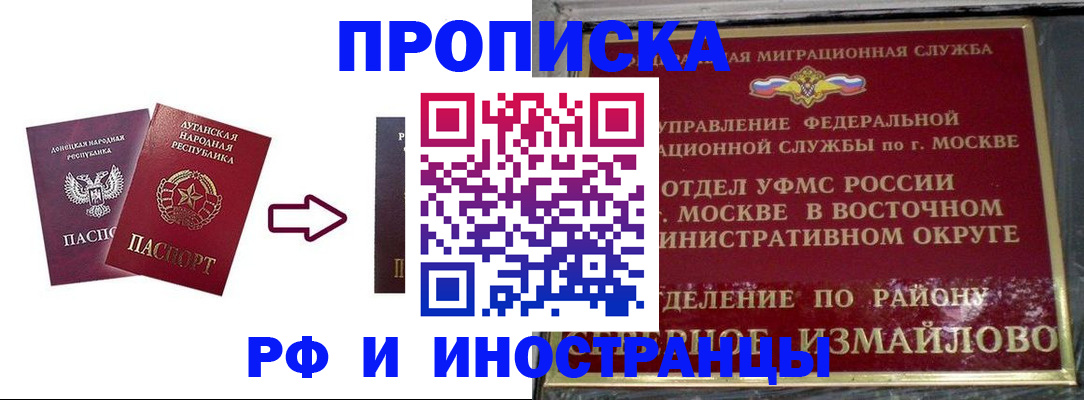 прописка для работы в Ставрополе