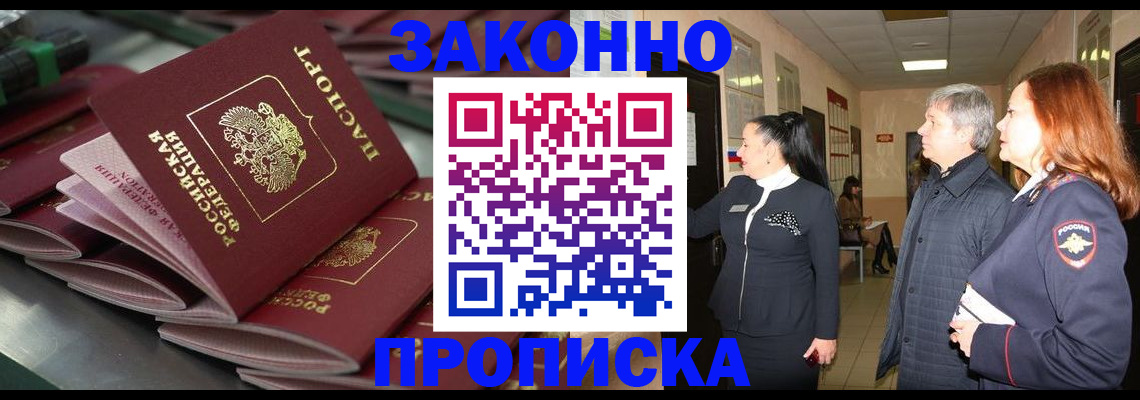 прописка ребенка в Ставрополе